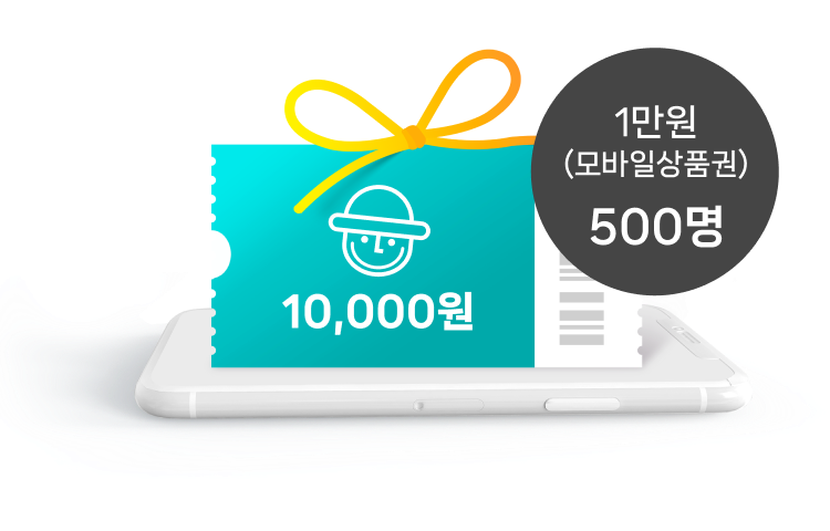 1만원(모바일상품권) 500명
