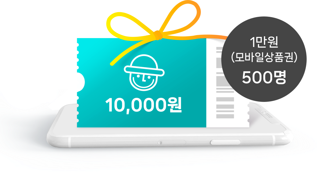 1만원(모바일상품권) 500명